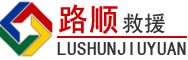咸宁道路救援