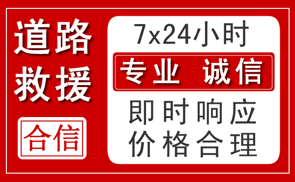 咸宁新能源汽车救援